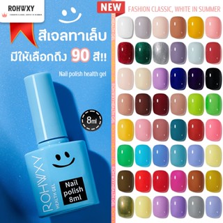 ROHWXY 90สีสีเจลทาเล็บ Modelones 8MLสีเจล สีทาเล็บเจล ยาทาเล็บเจล