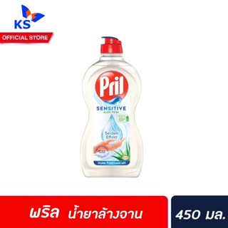 Pril Sensitive น้ำยาล้างจาน 450 มล. (4374) พริล Dishwashing liquild สูตรเซนซิทีฟ อ่อนโยนต่อผิว