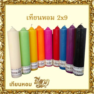 เทียนหอมScented Candle เทียนสี  เทียนกลม เทียนประจำสีวันเกิด No.2 x 9