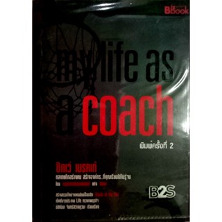 My life as a coach ผู้เขียน ซิคเว่ เบรคเก้