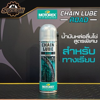 Motorex CHAIN LUBE RODE 500 ml. น้ำมันหล่อลื่นโซ่สูตรพิเศษ