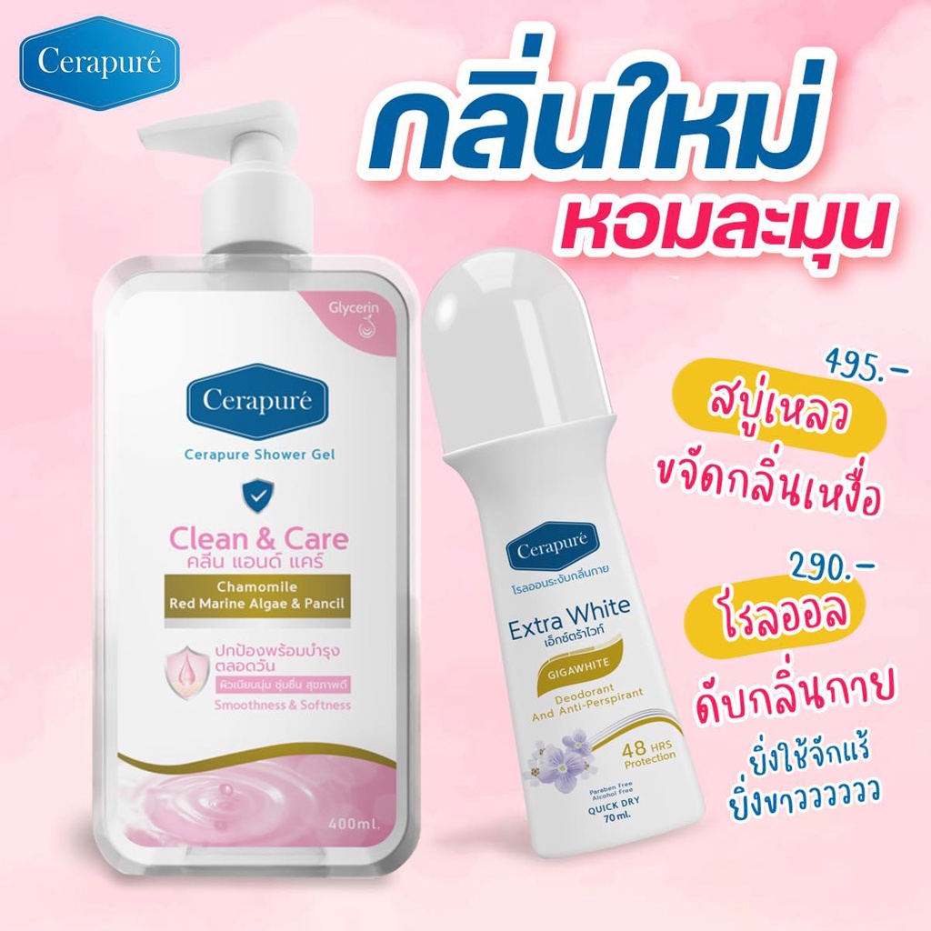 Body Deodorants 750 บาท ✅แท้ เช็ตคู่กลิ่นใหม่ สบุ่เหลว เซราพิวเร่ และ โรลออน Extra white กลิ่นละมุน ระงับกลิ่นกาย Beauty