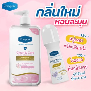 💦✅แท้💯เช็ตคู่กลิ่นใหม่ สบุ่เหลว เซราพิวเร่ และ โรลออน Extra white กลิ่นละมุน ระงับกลิ่นกาย💦