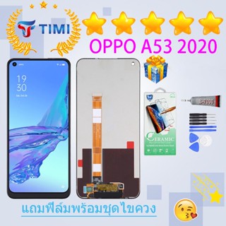 ชุดหน้าจอ OPPO A53 2020 งานแท้มีประกัน  แถมฟิล์มพร้อมชุดไขควง