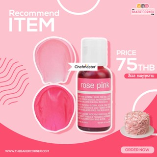 สีเจล ชมพูกุหลาบ / Chefmaster Rose Pink Liqua-Gel Food Coloring 20ml (5129)