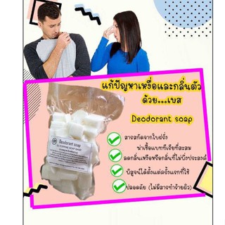 เบสสบู่ระงับกลิ่นกาย ขนาด1กิโลกรัม รหัสสินค้า: 007590