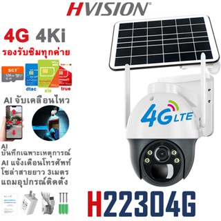 HVISION Premium กล้องวงจรปิดโซล่าเซลล์ 5M กล้องใส่ซิมเน็ต 4G กล้องวงจรปิด wifi กล้องวใส่ซิม 4G กล้องโซล่าเซลล์ ip camera