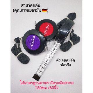 สายวัด สายวัดตลับ คุณภาพเยอรมัน 👍