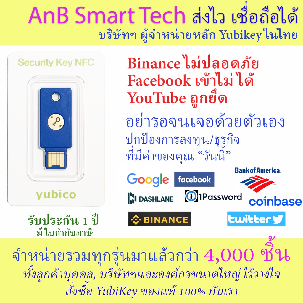 YubiKey Security Key NFC (Yubico) ปกป้อง Binance, Gmail, YouTube, Facebook FIDO2ใช้คู่ Ledger Nano x
