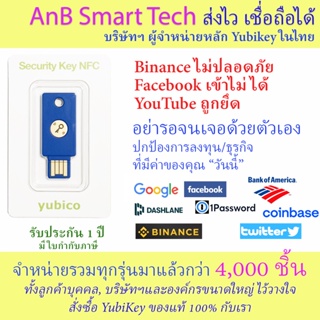 ราคาYubiKey Security Key NFC (Yubico) ปกป้อง Binance, Gmail, YouTube, Facebook(AnB Smart Tech)FIDO2ใช้คู่กับ  Ledger Nano x