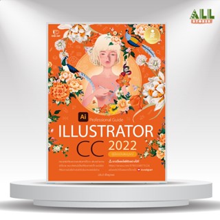 หนังสือ Illustrator CC 2022 Professional Guide