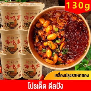 HONGGULINผงร้อนเปรี้ยว 130g ถังคนดังทางอินเทอร์เน็ตฉงชิ่งอาหารจานด่วนที่สะดวก