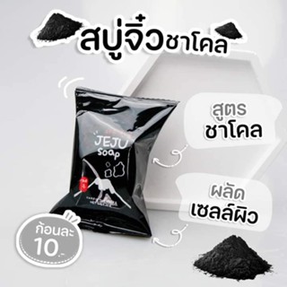 สบู่จิ๋ว JJU สูตรสครับกาแฟขมิ้น