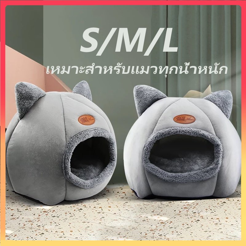COD บ้านแมว ที่นอนแมว M/L/XL Cat House ที่นอนสัตว์เลี้ยง กันลื่น อุปกรณ์สำหรับสุนัขแมว