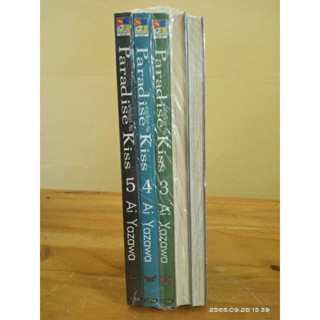 Paradise Kiss 1-5 เล่มจบ  มือหนึ่งในชีล  big book