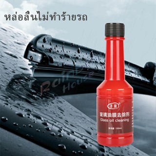 Rainbow น้ำยาเช็ดกระจกรถยนต์ ฟิล์มกระจกหน้ารถ  ขจัดคราบสกป Glass cleaner