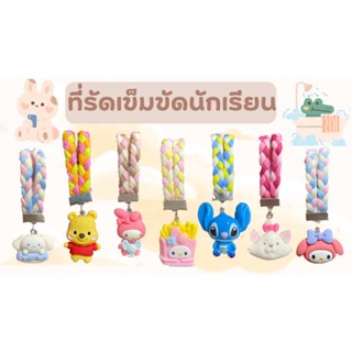 ที่รัดเข็มขัด สายรัดเข็มขัด ราคาเริ่มต้น9฿ ราคาถูก(2)👍