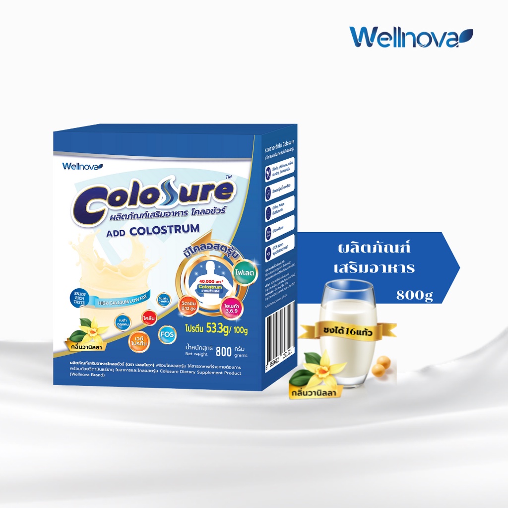 Colosure โคลอชัวร์ ผลิตภัณฑ์เสริมอาหาร มีโคลอสตรุ้ม ไขมันต่ำ ไม่เติม ...