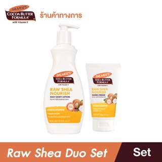 Palmers Raw Shea Duo Set เซ็ตโลชั่นและครีมบำรุง ทาบำรุงผิวมือและผิวกาย สารสกัดรอว์เชียร์ สารสกัดจากธรรมชาติ ชุ่มชื้น นุ่มนวล ปาล์มเมอร์