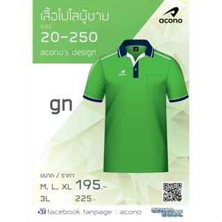 เสื้อโปโล ACONO  (ชาย)  20-250   สีเขียว