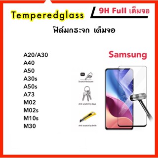 9H Full ฟิล์มกระจก เต็มจอ Samsung A14 A20 A30 A40 A50 A30s A50s A34 A54 A73 A6Plus A8Plus M02 M02s M10s M30 S23 S23Plus