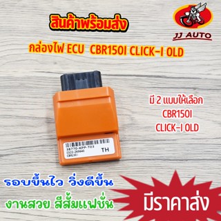 กล่องไฟ ECU กล่องไฟเเต่ง click-i cbr150 กล่องปาดรอบ สีส้มเเฟชั่น กล่องไฟ สกุปี้ไอ มี2เเบบให้เลือก คลิก ไอ / ซีบีอาร์150