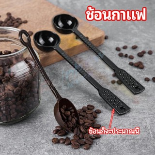 Rainbow ช้อนตักกาแฟ ขนาด 10 กรัม  ตักผงผลไม้ ช้อนตวงพิเศษ แบบสีทึบ  Plastic measuring spoon