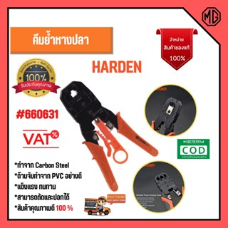 คีมย้ำหางปลา คีมปอก ย้ำ และตัดสายไฟ 8 " HARDEN 660631 สินค้าขายดี สินค้าใหม่ 🏳‍🌈