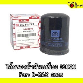 ไส้กรองน้ำมันเครื่อง ISUZU FOR: D-MAX 2012 📍REPLACES:8-98165071-0 📍FULL NO:1-OIS075