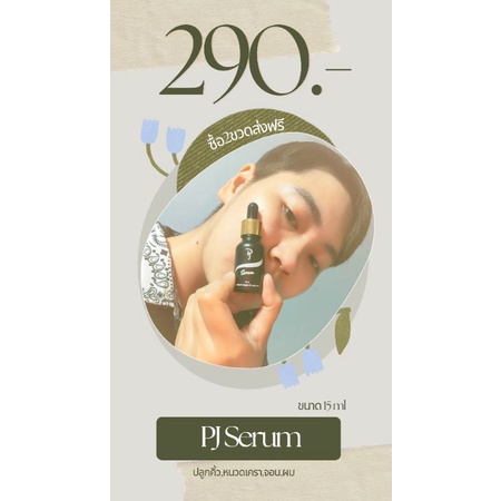 PJ Serumปลูกหนวด,เครา,จอน,ผม