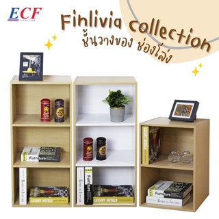 ECF Furniture ชั้นวางของอเนกประสงค์ 2 , 3 ช่อง Minimal