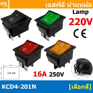[ 4 ชิ้น ] KCD4-201N 220V สวิทช์ กระดก สวิทช์กระดก KCD4 Rock…