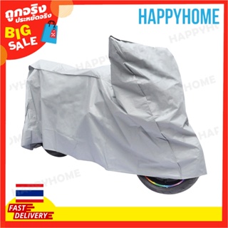 ผ้าคลุมรถมอเตอร์ไซค์ (130cm X 230cm) C12-9001691 Universal Protect Motorbike Cover (130cm x 230cm)