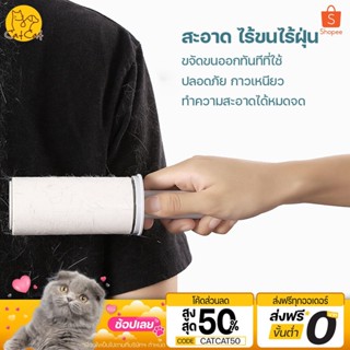 ลูกกลิ้งขจัดขนสัตว์ PETKIT LINT ROLLER  ฝุ่นละออง พร้อมกล่อง ของแท้100%ลูกกลิ้งเสื้อผ้า  ลูกกลิ้งขนแมว ลูกกลิ้งเก็บขนหมา