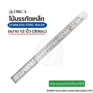 ไม้บรรทัดเหล็ก ไม้บรรทัด ORCA 12 นิ้ว ( 30 ซม.)