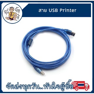 สาย USB Printer 1.8 เมตร สำหรับเครื่องปริ้นเตอร์ สแกนเนอร์