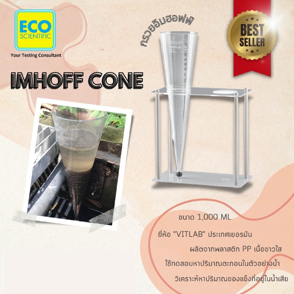 กรวยอิมฮอฟฟ์ IMHOFF CONE (SV30) 1000 ml (VITLAB) **ออกใบกำกับภาษีได้**