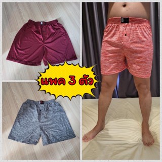 🎀 [แพคละ 3 ตัว] Boxer ผ้าลื่น สีสดใส บ๊อกเซอร์ คละลาย Free Size กางเกง ออกำลังกาย กีฬา รุ่นยอดนิยม 🎀