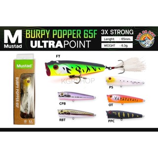 เหยื่อปลอม MUSTAD BURPY POPPER 65F