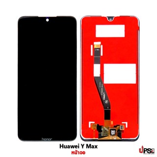 อะไหล่ หน้าจอ Huawei Y Max