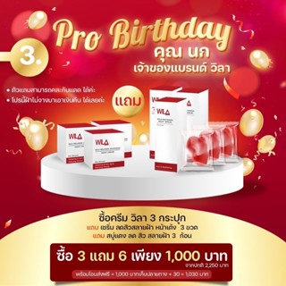 ครีมวิลา ครีมสลายฝ้า หน้าใส แถมสบู่ทุกชุดโปร ซื้อ 3 แถม 6 คุ้มที่สุด