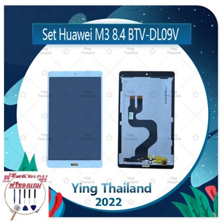 Set Huawei M3 8.4 BTV-DL09V (ฟรีชุดซ่อม) อะไหล่จอชุด หน้าจอพร้อมทัสกรีน LCD Display Touch Screen อะไหล่มือถือ คุณภาพดี