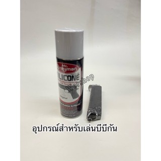 ซิลิโคน+โหลดเดอร์ อุปกรณ์กีฬาบีบีกัน