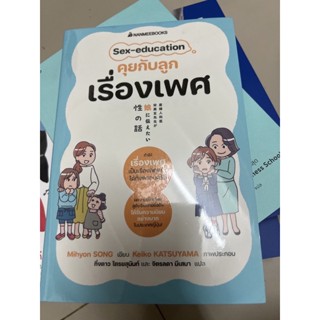 คุยกับลูกเรื่องเพศ Sex education