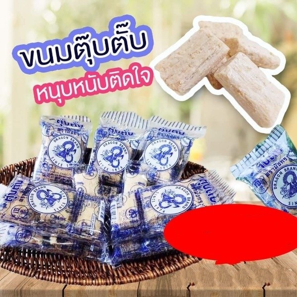 ขนมตุ๊บตั๊บ กรอบแต่เคี้ยวนุ่ม หวาน หอม 1 แพ็คมี 6 ชิ้น แพ็คใส่ถุงมาอย่างดี