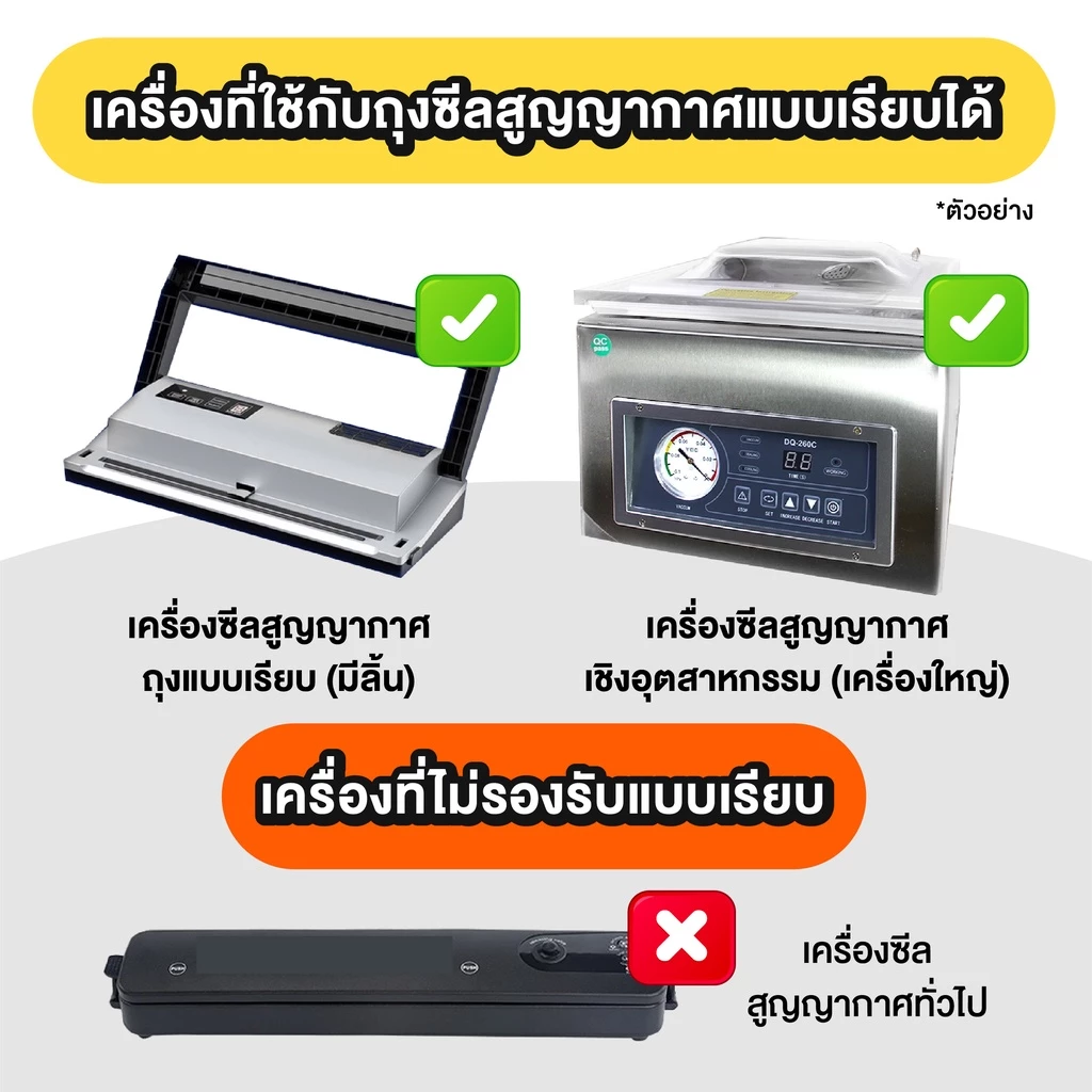 ถุงสูญญากาศเรียบ 100 ใบ Vacuum Bag ซีลอาหาร thumbnail 4