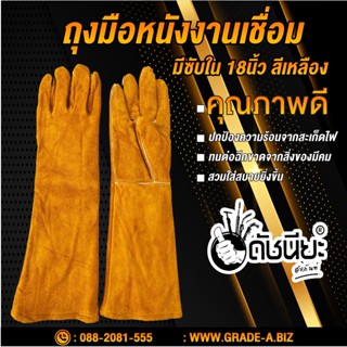 ถุงมือหนังสีเหลือง 18นิ้วมีซับใน สำหรับงานเชื่อมอย่างดี Welding gloves 18 inch good quality