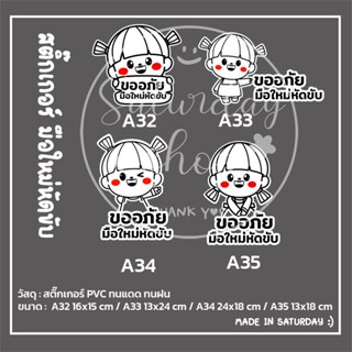 พร้อมส่ง #สติ๊กเกอร์มือใหม่หัดขับเด็กหญิง02