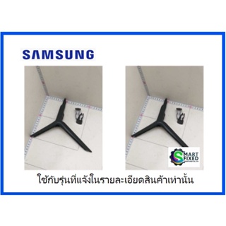 ขาตั้งทีวีซัมซุง/BN96-50867B/+/BN96-50850B/SAMSUNG/ ASSY STAND P-COVER TOP RIGHT+LEF/จำนวน 2 ชิ้น