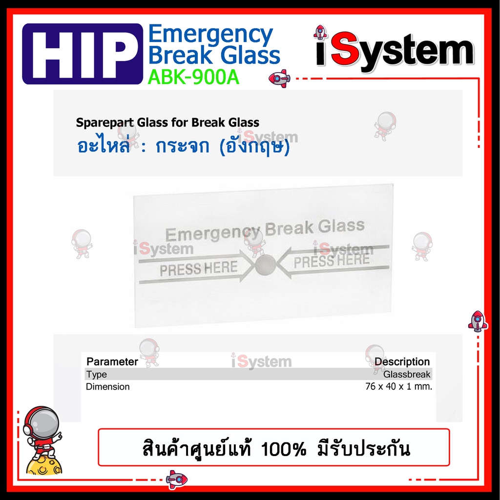 HIP ปุ่มกดฉุกเฉิน Emergency Break Glass ABK-900A / อะไหล่ กระจก  / อะไหล่ สลักก้านดึง จำหน่ายโดย iSystem